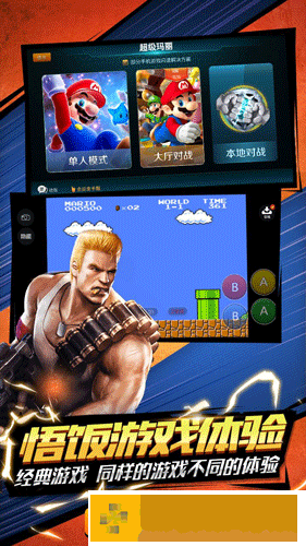 悟饭游戏厅免费版