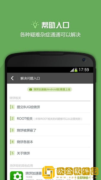 烧饼修改器免root版本