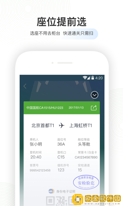 航旅纵横手机app