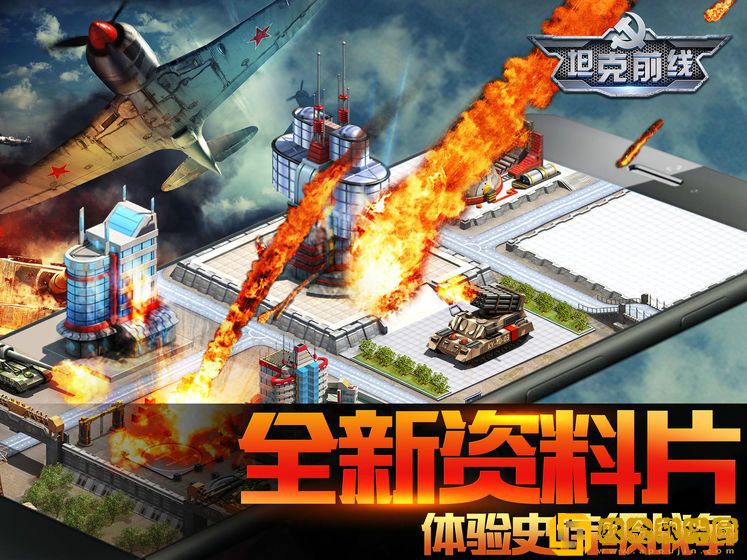 坦克前线