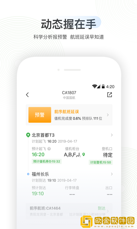 航旅纵横手机app