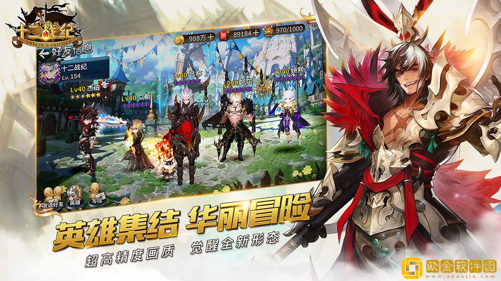 十二战纪