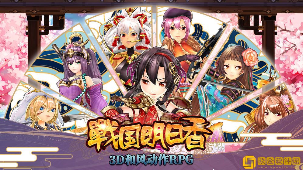 战国明日香