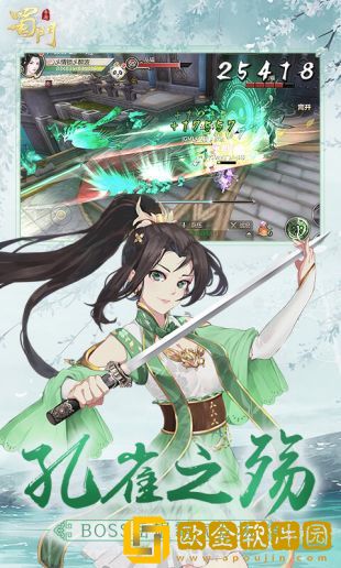 蜀门手游