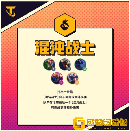 金铲铲之战s8混沌战士羁绊效果是什么 金铲铲之战s8混沌战士羁绊效果介绍