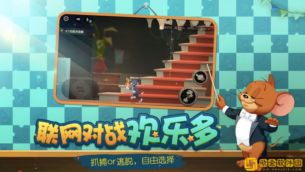 猫和老鼠单机版