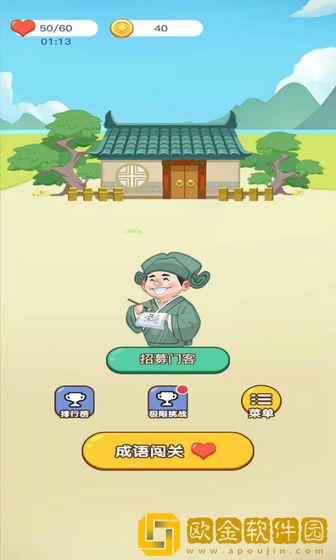 成语小达人