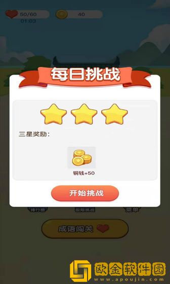 成语小达人