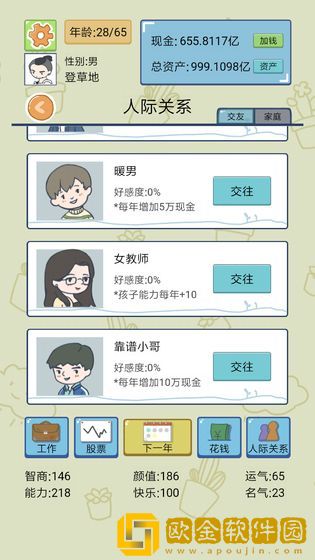 中国式人生