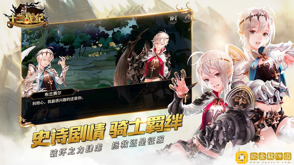 十二战纪