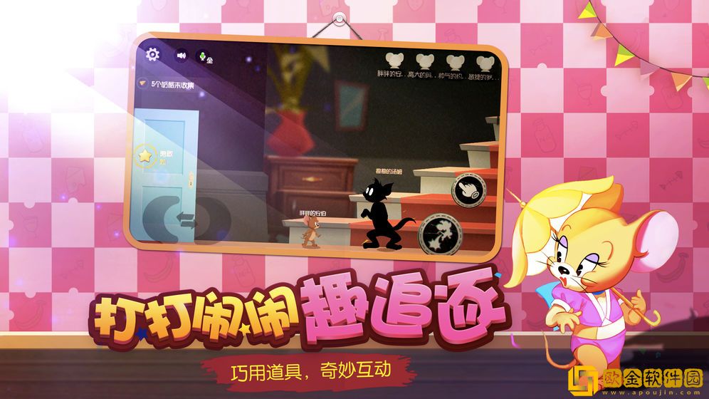猫和老鼠单机版