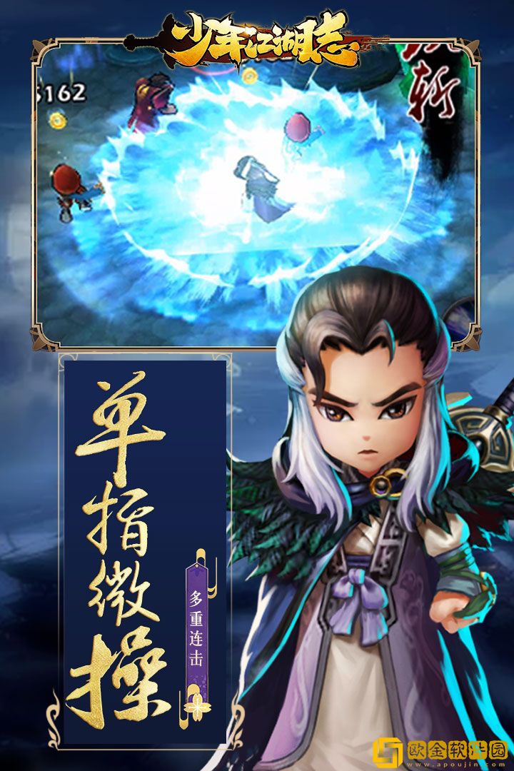 少年江湖志
