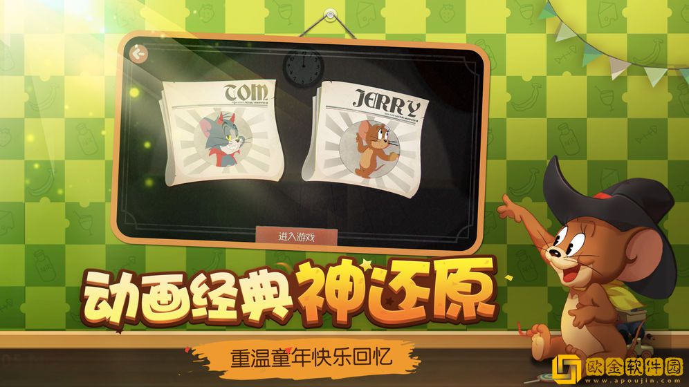 猫和老鼠单机版