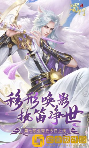 蜀门手游