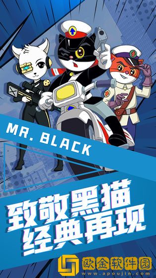 黑猫警长联盟