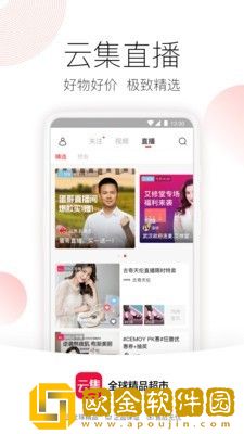 云集app下载安卓版