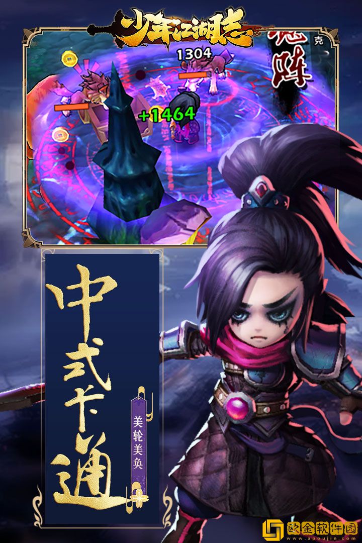 少年江湖志