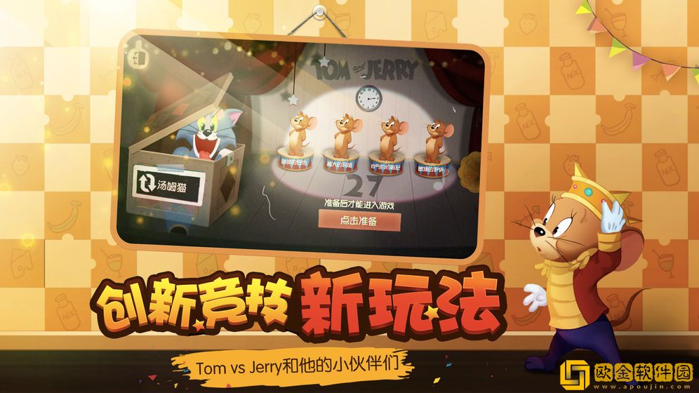 猫和老鼠单机版