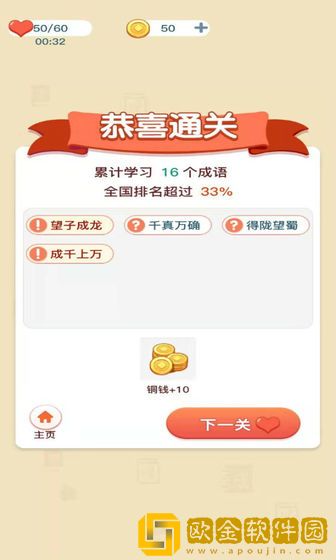 成语小达人