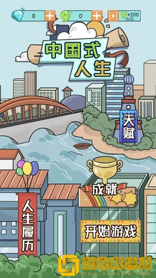 中国式人生