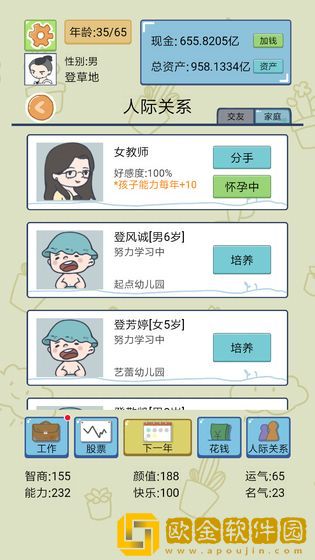 中国式人生