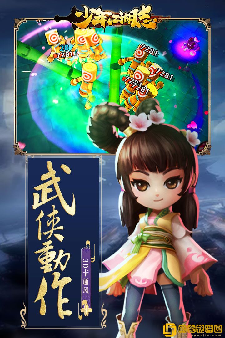 少年江湖志