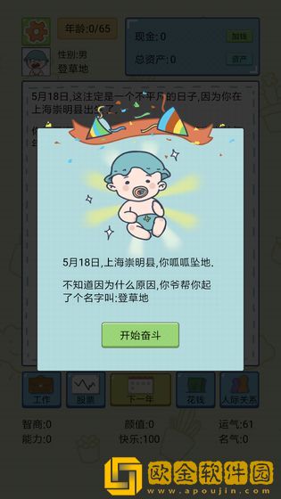 中国式人生