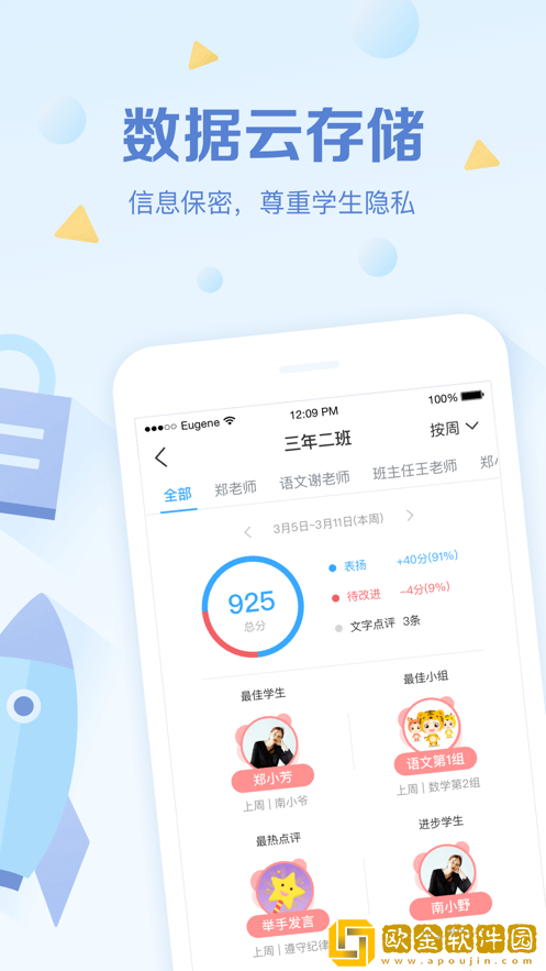 班级优化大师