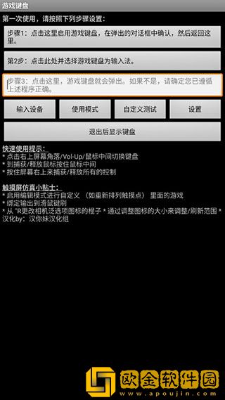 虚拟游戏键盘中文版