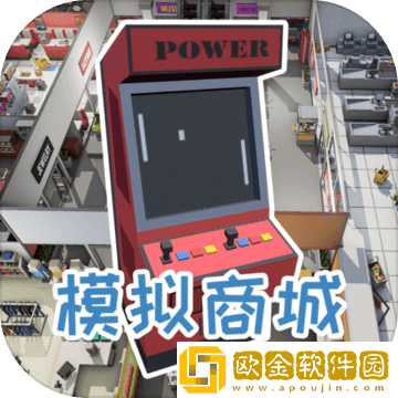 模拟商城