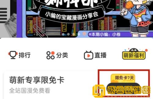 腾讯动漫如何补签到 腾讯动漫补签到方法