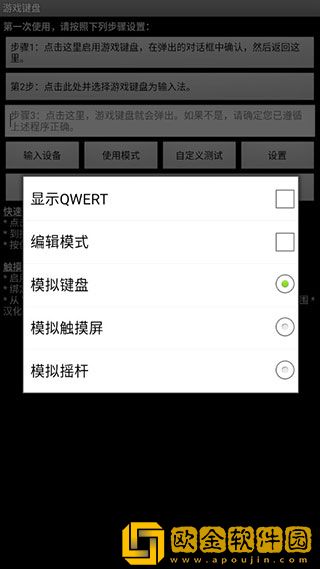 虚拟游戏键盘中文版