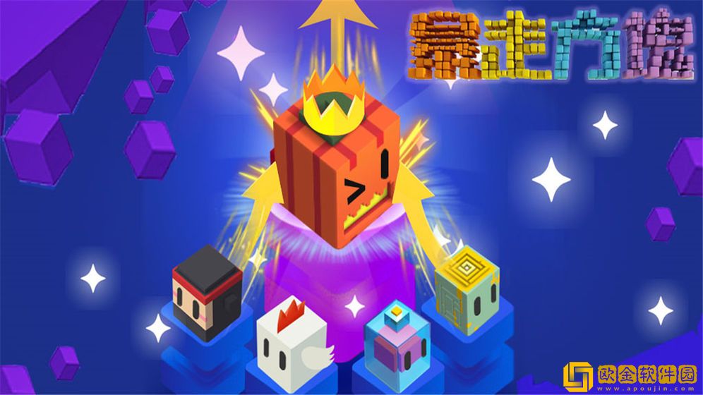 暴走方块