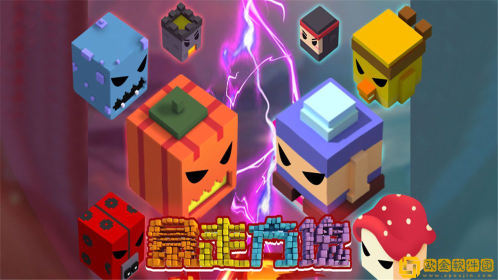 暴走方块