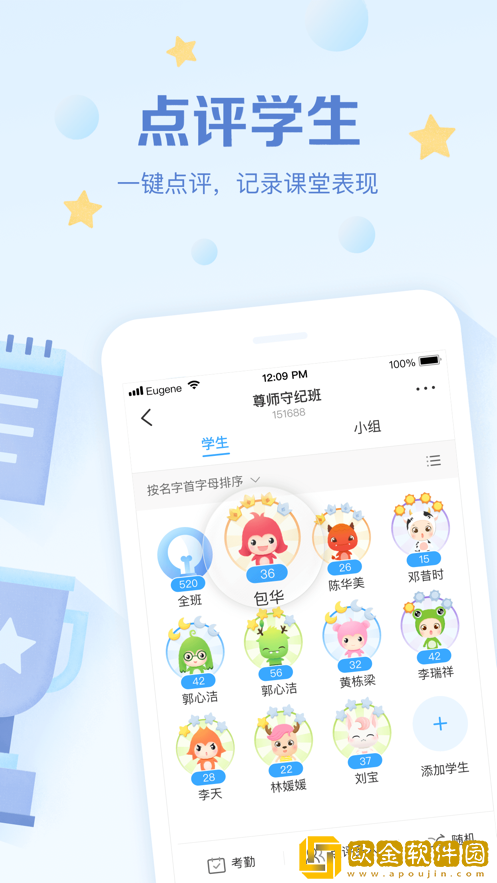 班级优化大师