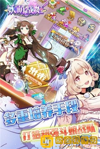 妖萌战姬手游