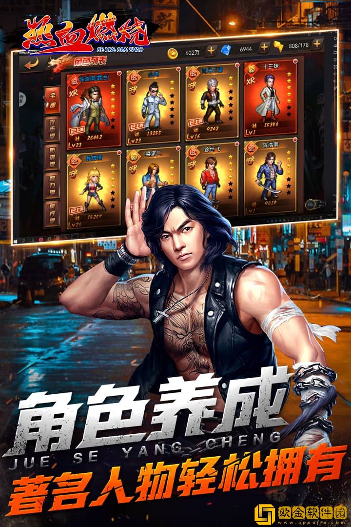 热血燃烧