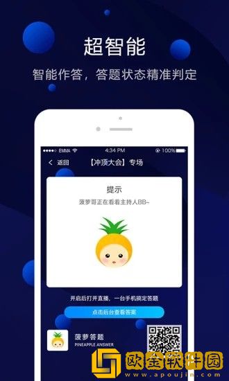 菠萝答题