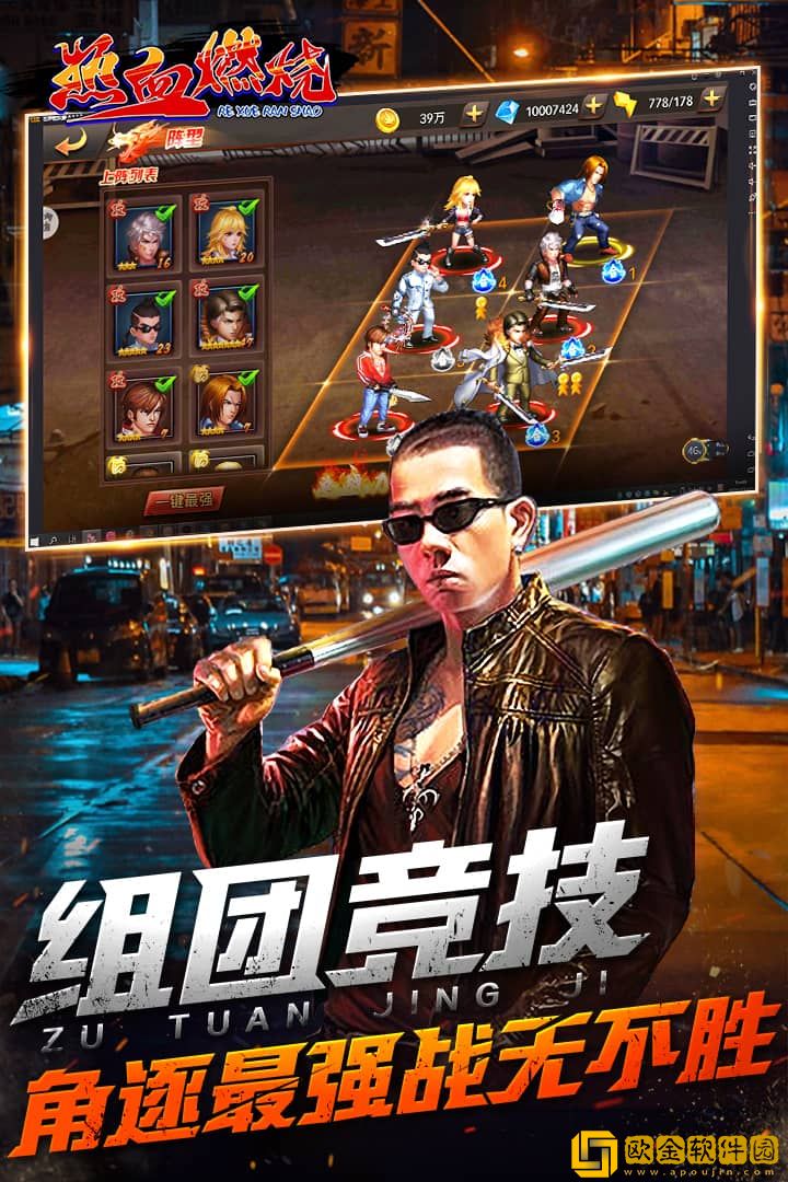 热血燃烧