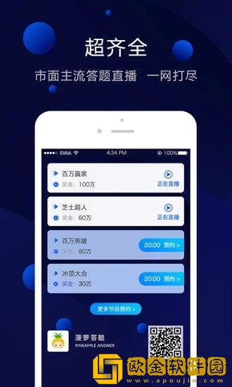 菠萝答题