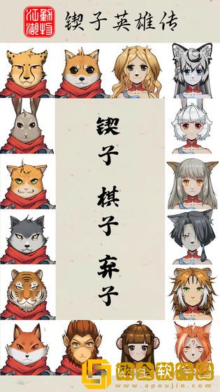 动物江湖锲子英雄传