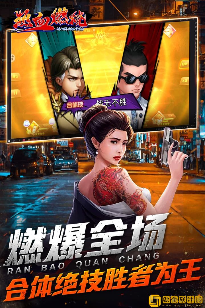 热血燃烧