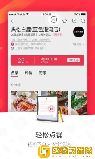 百度外卖