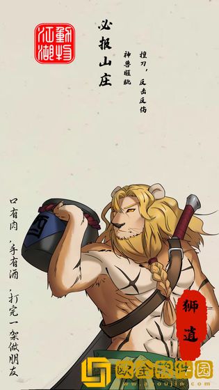 动物江湖锲子英雄传