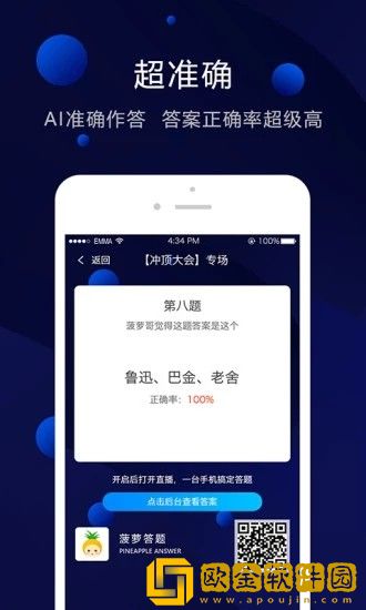 菠萝答题