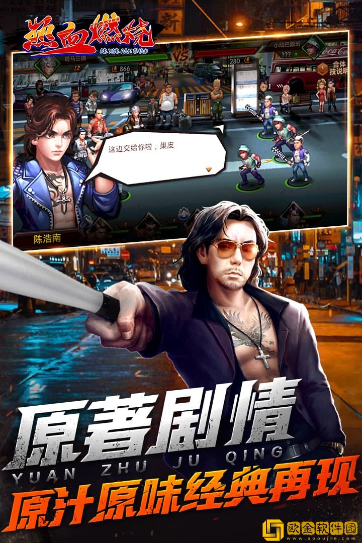 热血燃烧