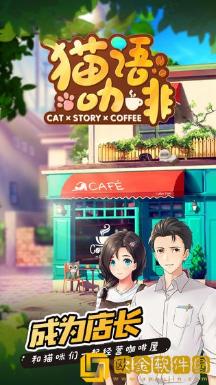 猫语咖啡