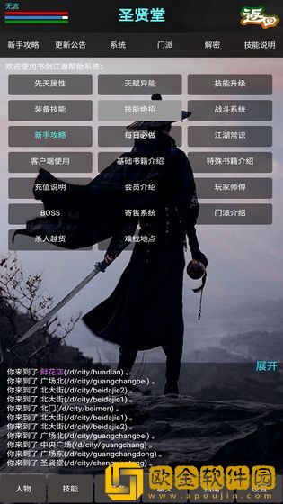 新书剑江湖手游