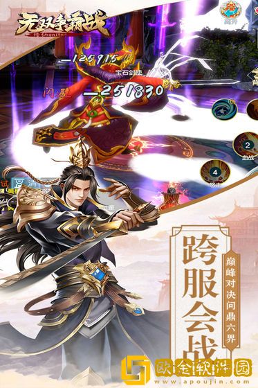 无双争霸战