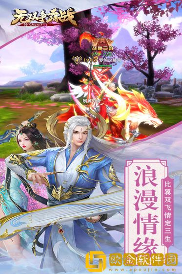 无双争霸战